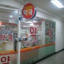 신한겨레약국 네이버블로그