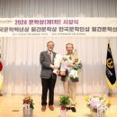 한국문인협회 '2024 문학상(1차) 시상식 이미지