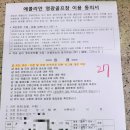 에콜리안 정선골프장 골프연습장 | [전남 골프장] 저렴한 그린피로 인기가 많은 노캐디 퍼블릭 골프장 에콜리안 영광CC 방문 후기