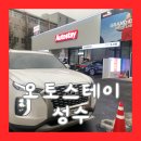 삼성오토세차장 | 노터치자동세차 오토스테이 성수 내돈내산 솔직후기