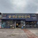 명륜진사갈비 안성점 이미지