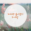 2021년 톺아보기 - 7~9월