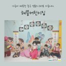 해뜰 어린이집 이미지