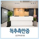 성모척바른의원 이미지