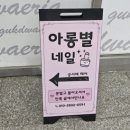 아롱별네일