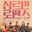 미애카센터 | 장르만 로맨스 촬영지 강원도로 떠나는 여행.