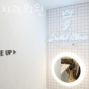 제이치과의원 이미지