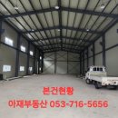 진성공인중개사사무소 | [대구서구공장창고임대]이현동 신축 대200평 건140평 임대