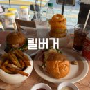 서울 뚝섬 한강공원 수제버거 맛집 릴버거 방문 후기 메뉴 추천