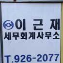 이근재세무회계사무소 이미지