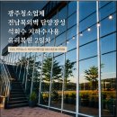 참좋은지하수개발 | 광주청소업체 전남북외벽 담양장성 석회수 지하수를 사용하면 안되는이유