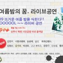꿈라이브 Daum카페