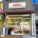 라온아리 안남점