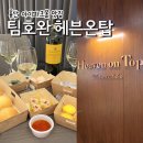 용산아이파크몰 맛집 팀호완 헤븐온탑 가격 방문포장 후기