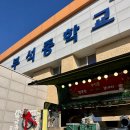 부석중학교 이미지