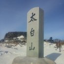 태백산 천제단 이미지