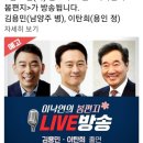 🍀(오늘밤) 이낙연TV 유튜브, 김용민, 이탄희국회의원 후보 출연 합니다 이미지