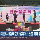 주택관리사협회 경남도회 한마음 축제 이미지