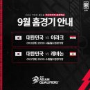 2022 카타르월드컵 최종예선 대한민국vs이라크 이미지