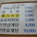 멧돌순두부 이미지