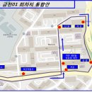 오는 8월부터 마을버스 BMS 정식 운영, 금천01번 청․적색 노선통합 이미지