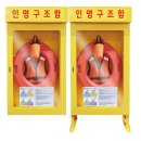 인명구조함-10 - 남구 | 인명구조함-10