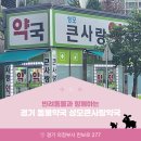 성모큰사랑약국 | [의정부동물약국] 경기도 의정부시 금오동 동물의약품 판매 &#39;성모큰사랑약국&#39;