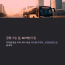 길음2동주민센터 | ✈️ 6011번 공항버스 완전 정복(시간표,가격요금,정류장,운행노선) - 서울 북부에서 인천공항 가는 가장...
