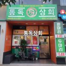증산상회
