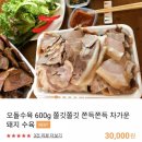 오돌수육 이미지