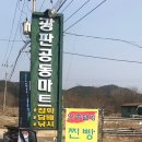 광판공동마트 이미지