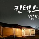 킨텍스캠핑장 이미지
