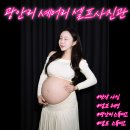 스튜디오인 남해 | 광안셀프사진관 부산셀프사진관 부산셀프만삭 셰어리사진관 후기 셰어리만삭사진 30주차 부산만삭촬영