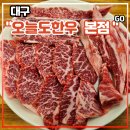 2014105 | 대구맛집베스트 달서구 본동 한우 고기집 <오늘도한우 본점> 후기 (꽃등심, 갈비살, 특허받은 된장찌개)