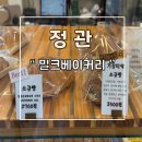 정관 소금빵 맛집 밀크베이커리 포장 후기