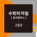 진학학원고등관_캠퍼스