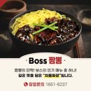 보스짬뽕 이미지