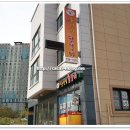 되고되고춘천집닭갈비신대점 이미지