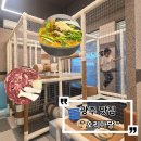 인테리어마당 - 중구 오작로 6-2 | 아이와 함께가기 좋은 첨단맛집 "첨단 오리마당" 솔직후기 !