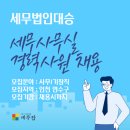 세무법인대승 티스토리