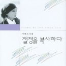 절정을 복사하다 - 이화은 시집 / 문학수첩 이미지