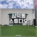 삼덕 공인중개사사무소 이미지