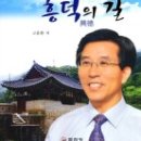 용문의꿈 흥덕의길 소개(저자:고 윤환) 이미지