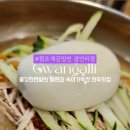 원조개금밀면 광안리점 이미지