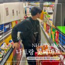 나트랑 롯데마트 영업시간 커피 과자 맛있어서 재구매한 쇼핑리스트
