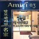 조암남성컷트나라전문점 | 순천 탈모 관리 아미치0.3 과학적 두피케어 프로그램이 갖춰진 탈모 전문점