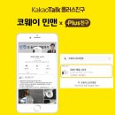 광주 광산구 '코웨이 얼음정수기, 공기청정기' 실제 설치 후기(박** 님)