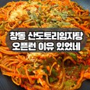 호박Ⅰ | 창동 맛집 산도토리임자탕, 기다림이 아깝지 않은 쫀득한 쟁반국수 도토리임자탕 도토리전 솔직후기