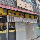 나그네밥집 이미지