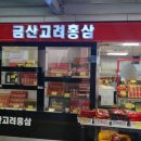금산홍삼휴게소 이미지